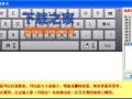 MyTouch易维触摸屏手写输入系统