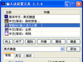 IMEToolv2.8.3绿色版(输入法设置工具)